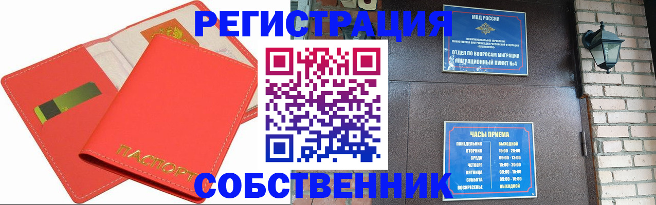 временная регистрация для школы в Валуйках